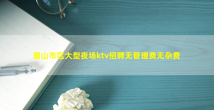 呼和浩特KTV招聘