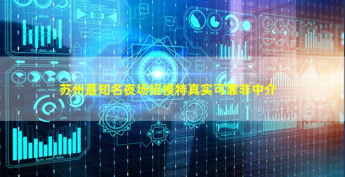 渭南夜总会招聘